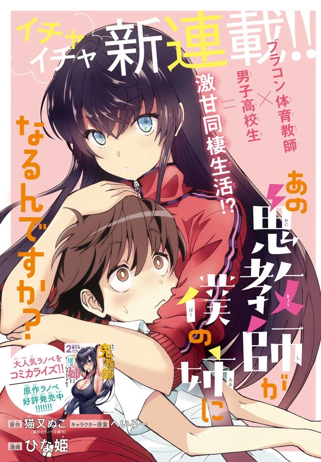 あの鬼教師が僕の姉になるんですか？ 第1話 - 1