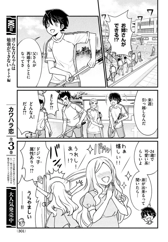 あの鬼教師が僕の姉になるんですか？ 第1話 - 6