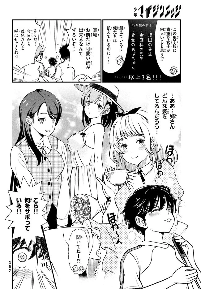あの鬼教師が僕の姉になるんですか？ 第1話 - 7