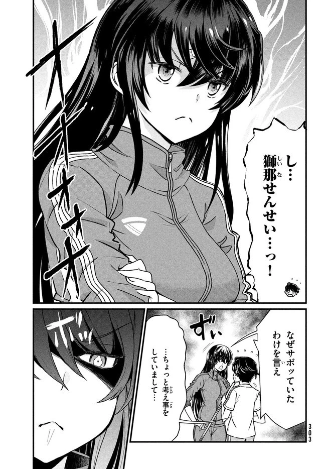 あの鬼教師が僕の姉になるんですか？ 第1話 - 8