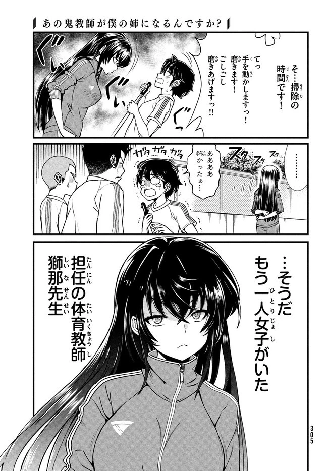 あの鬼教師が僕の姉になるんですか？ 第1話 - 10
