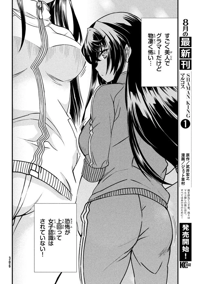 あの鬼教師が僕の姉になるんですか？ 第1話 - 11