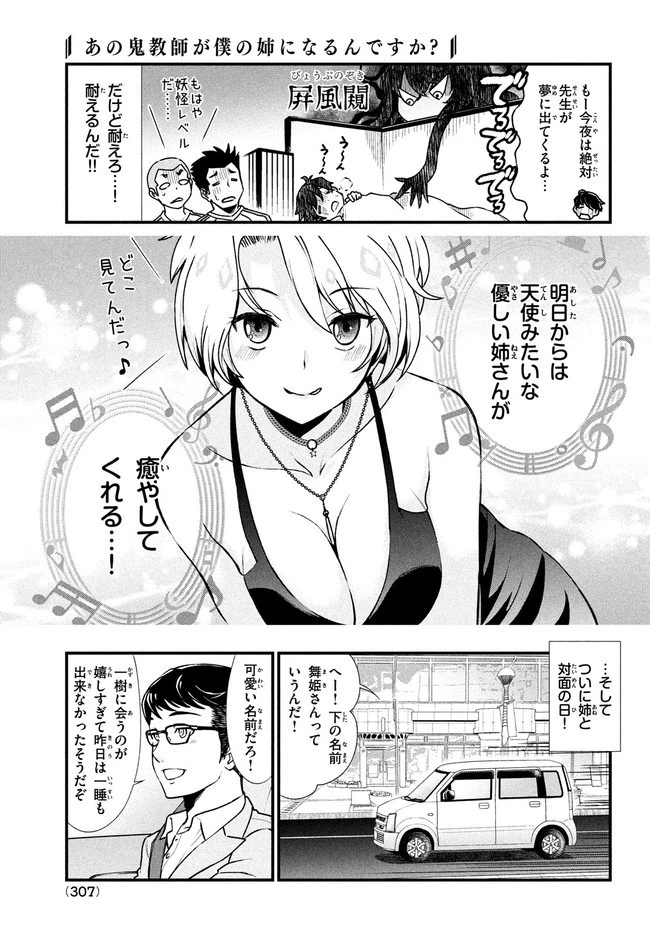 あの鬼教師が僕の姉になるんですか？ 第1話 - 12