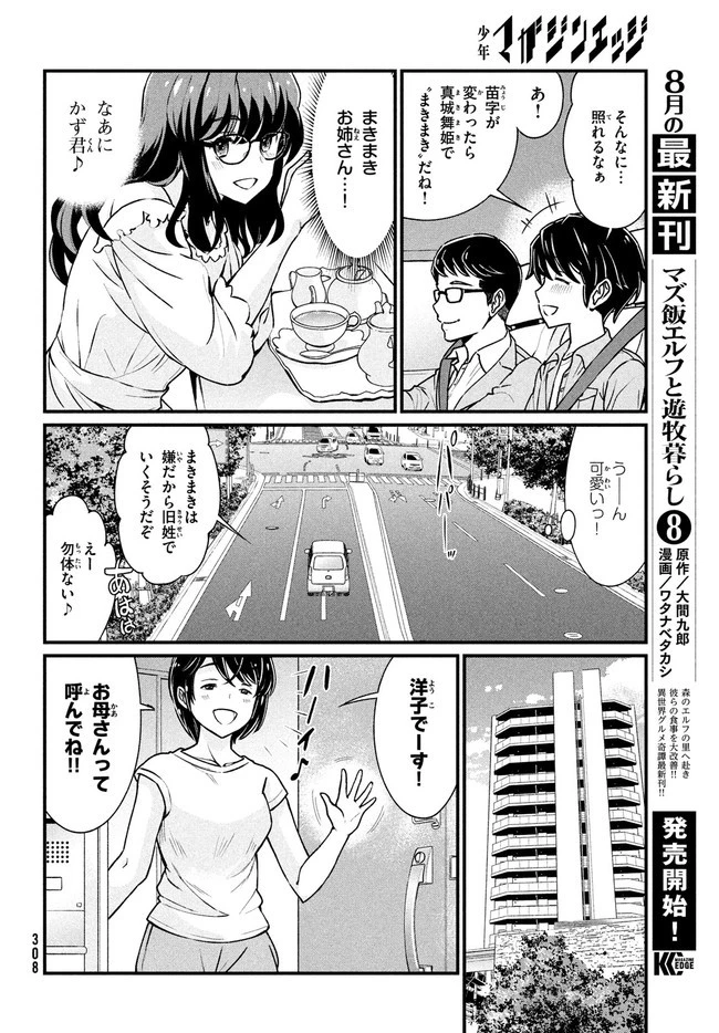 あの鬼教師が僕の姉になるんですか？ 第1話 - 13