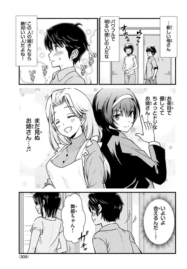 あの鬼教師が僕の姉になるんですか？ 第1話 - 14