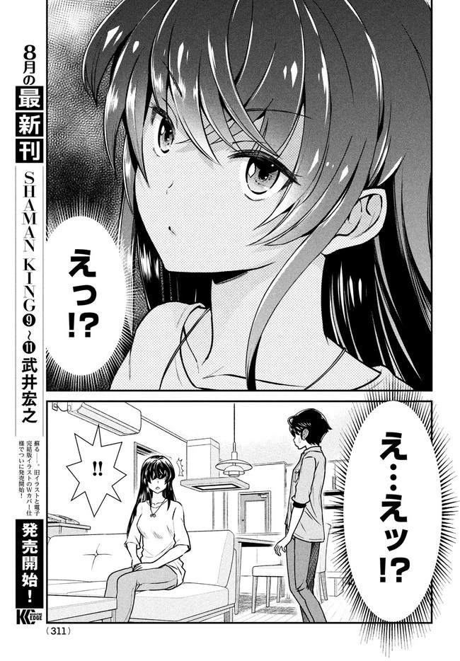 あの鬼教師が僕の姉になるんですか？ 第1話 - 16