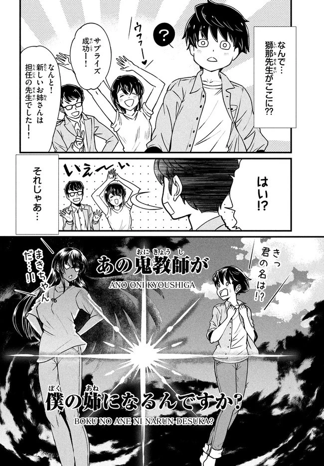 あの鬼教師が僕の姉になるんですか？ 第1話 - 17