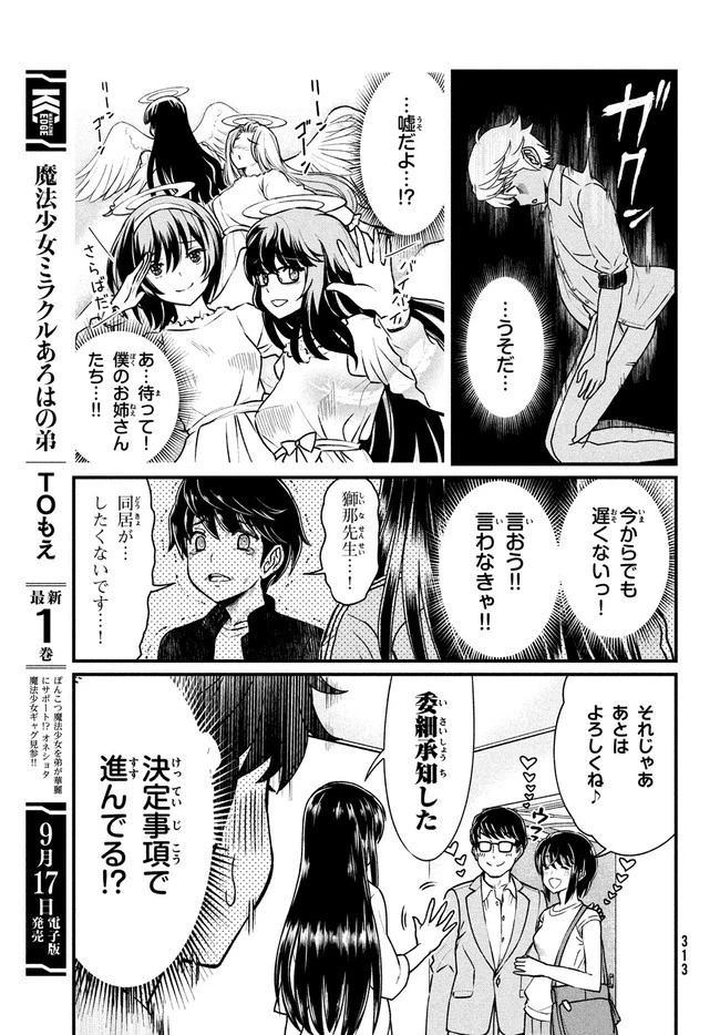 あの鬼教師が僕の姉になるんですか？ 第1話 - 18