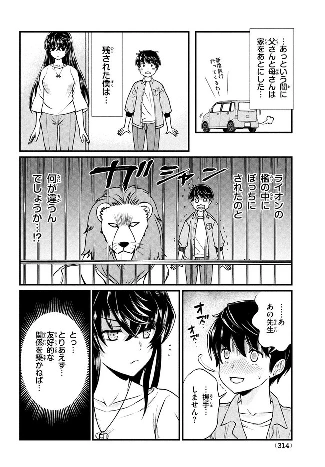 あの鬼教師が僕の姉になるんですか？ 第1話 - 19