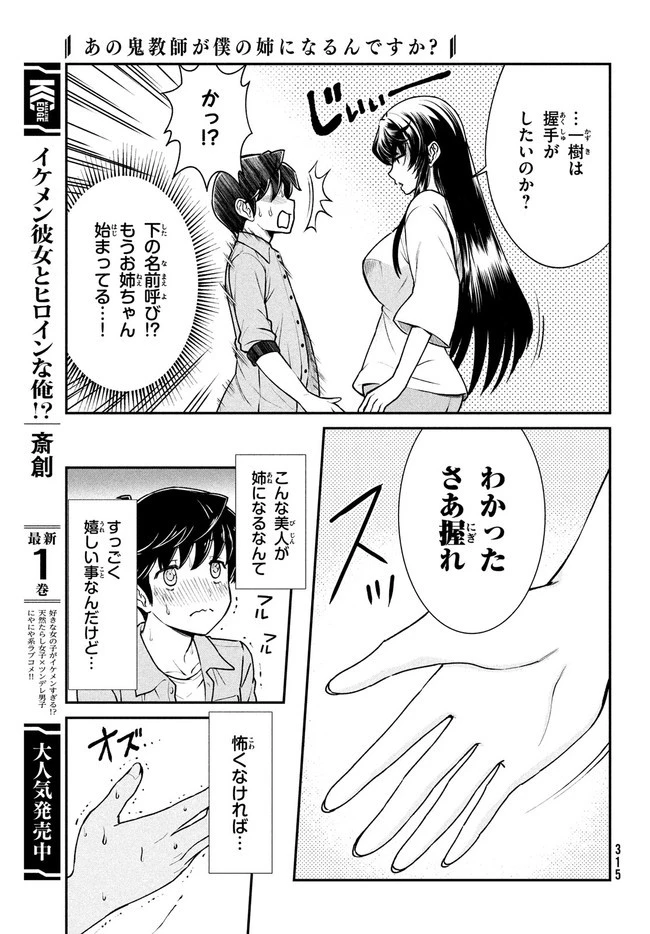 あの鬼教師が僕の姉になるんですか？ 第1話 - 20