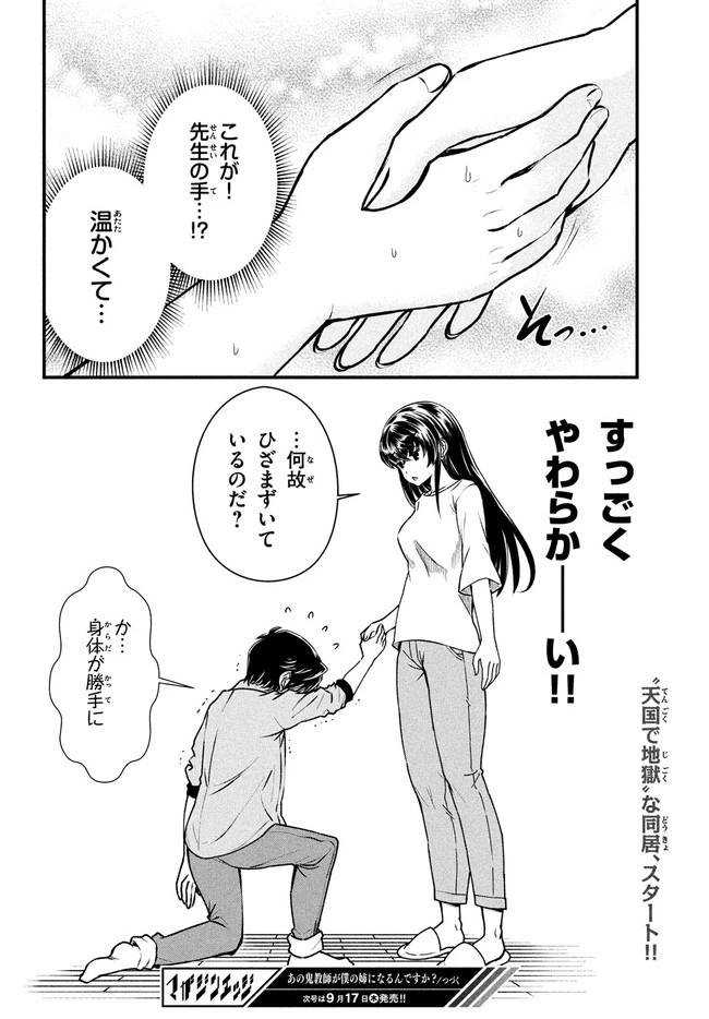 あの鬼教師が僕の姉になるんですか？ 第1話 - 21