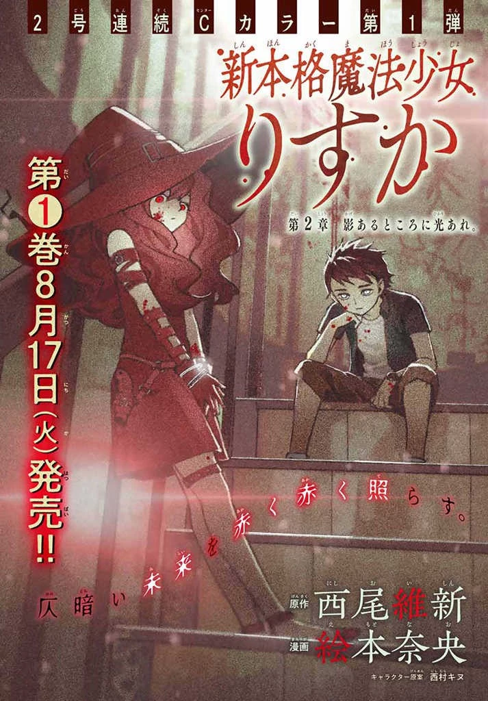 新本格魔法少女りすか 第4.2話 - 1