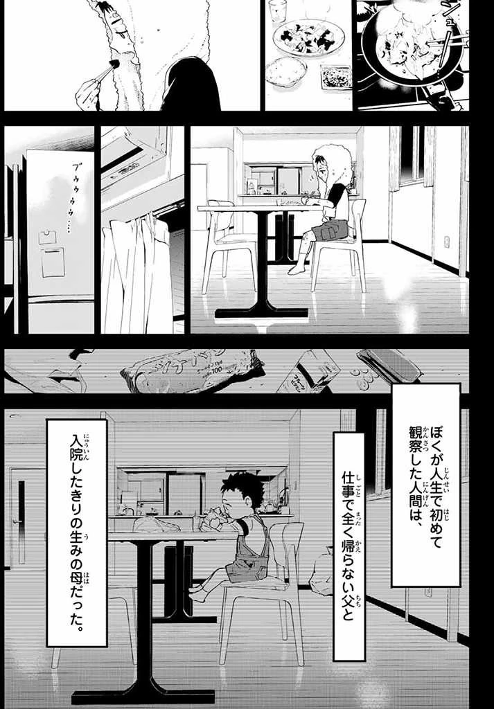 新本格魔法少女りすか 第4.2話 - 4