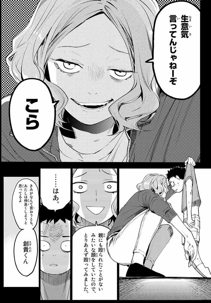 新本格魔法少女りすか 第4.2話 - 10