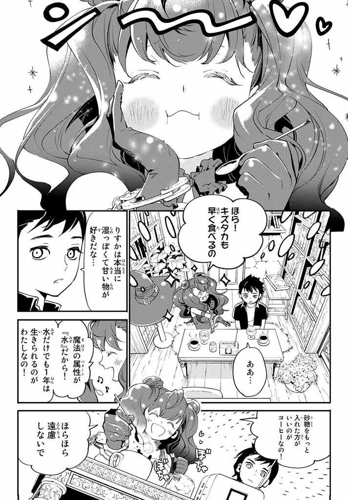 新本格魔法少女りすか 第4.2話 - 13