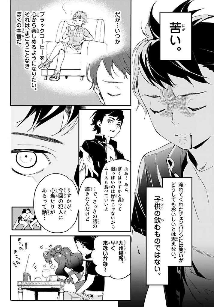 新本格魔法少女りすか 第4.2話 - 15