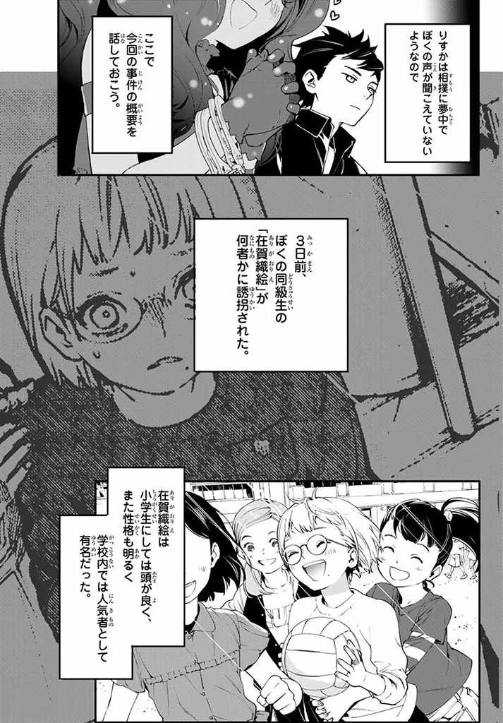 新本格魔法少女りすか 第4.2話 - 16