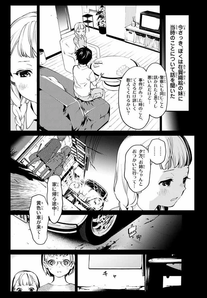 新本格魔法少女りすか 第4.2話 - 17