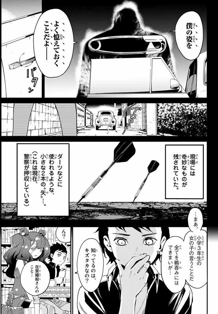 新本格魔法少女りすか 第4.2話 - 20