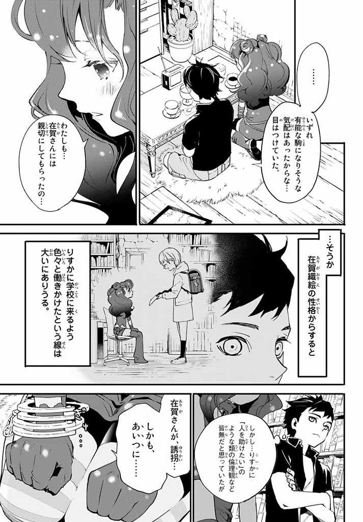 新本格魔法少女りすか 第4.2話 - 24