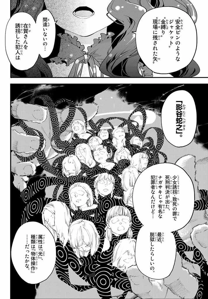 新本格魔法少女りすか 第4.2話 - 25
