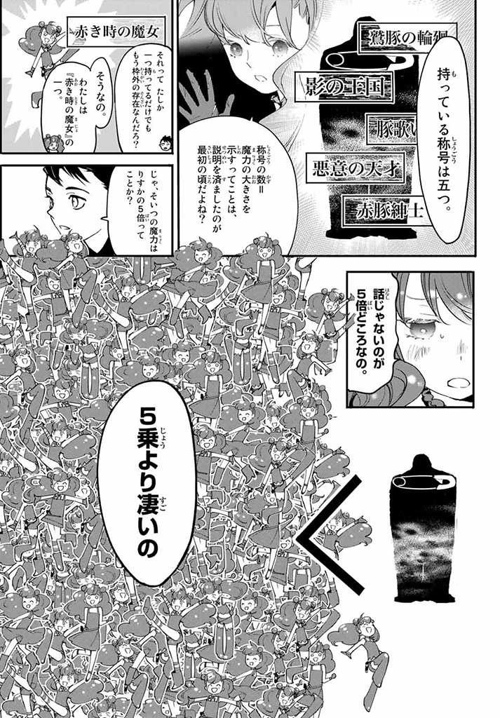 新本格魔法少女りすか 第4.2話 - 26