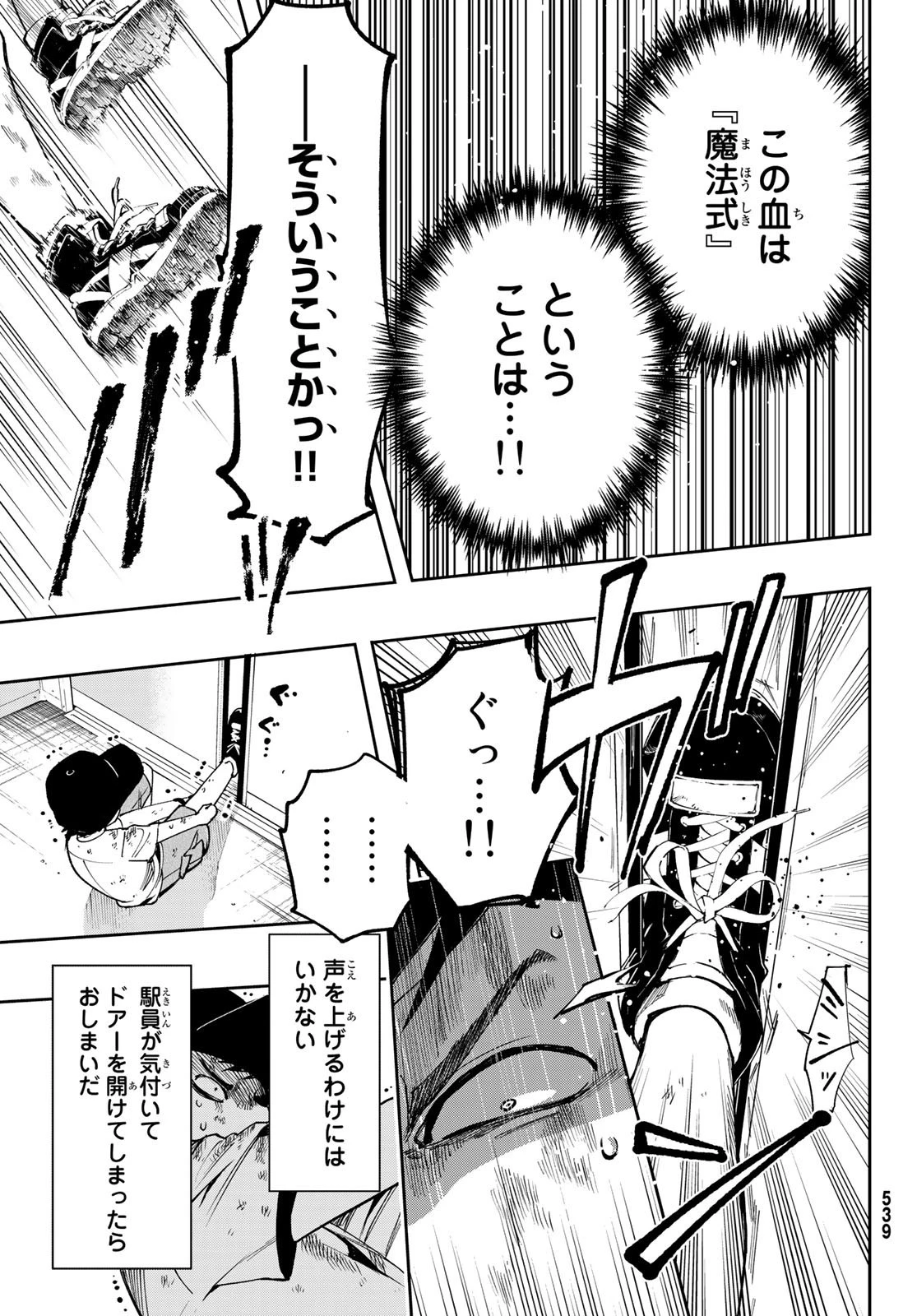 新本格魔法少女りすか 第7話 - 25