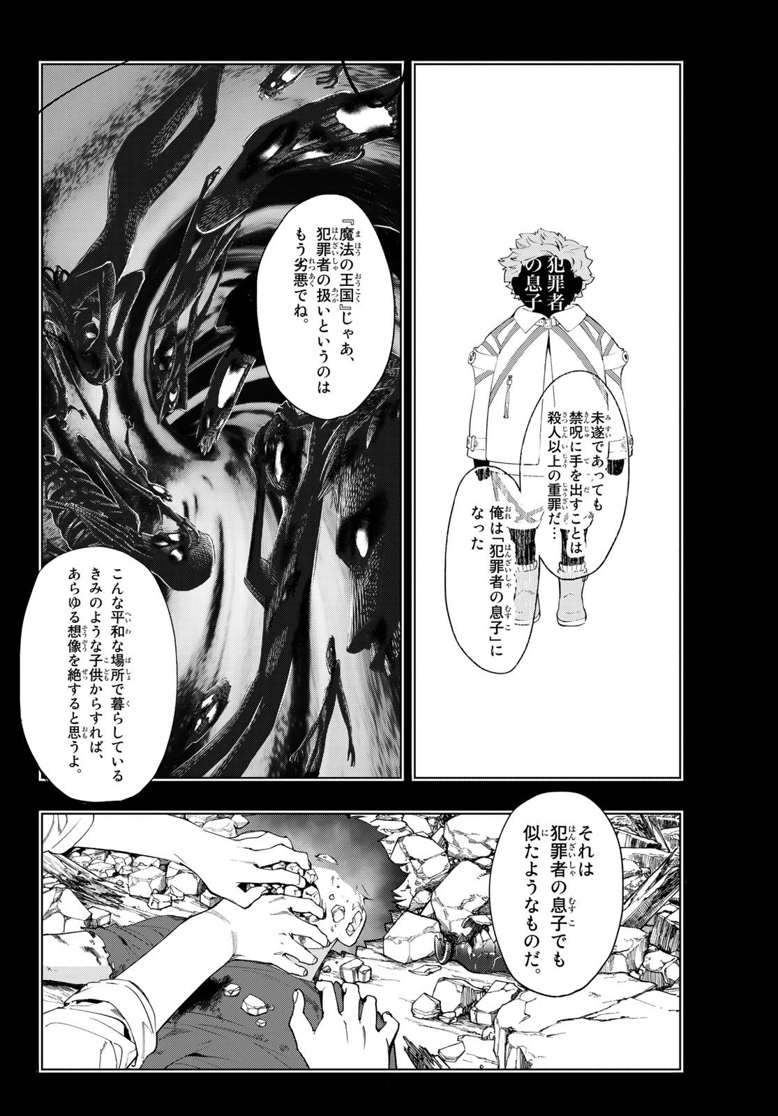 新本格魔法少女りすか 第8話 - 12
