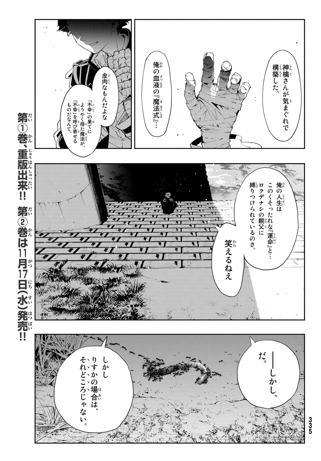 新本格魔法少女りすか 第8話 - 21