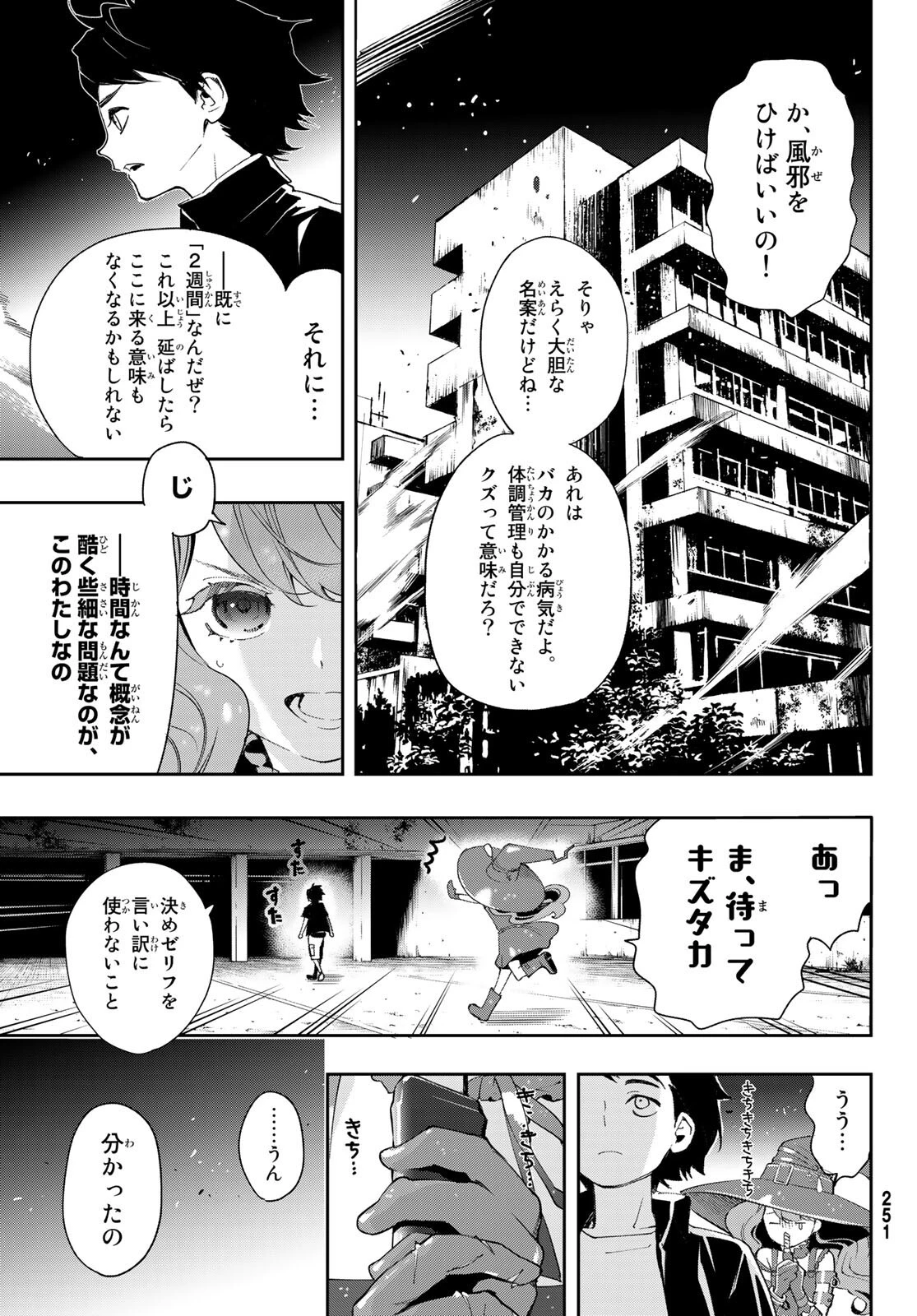 新本格魔法少女りすか 第10話 - 3