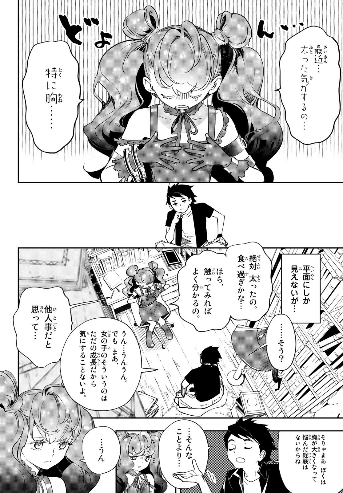 新本格魔法少女りすか 第10話 - 8