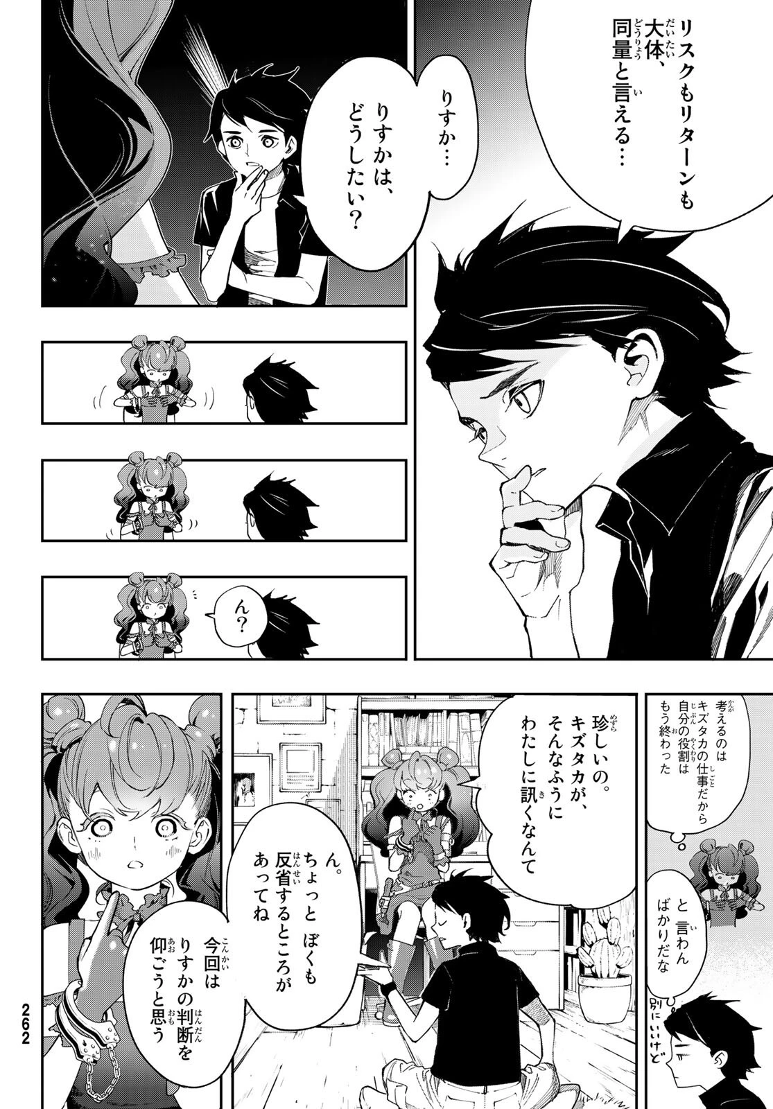新本格魔法少女りすか 第10話 - 14