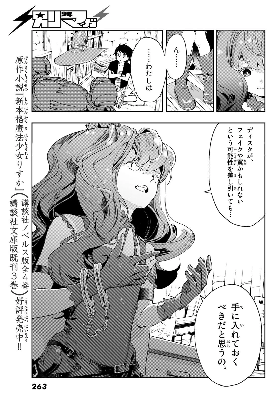 新本格魔法少女りすか 第10話 - 15