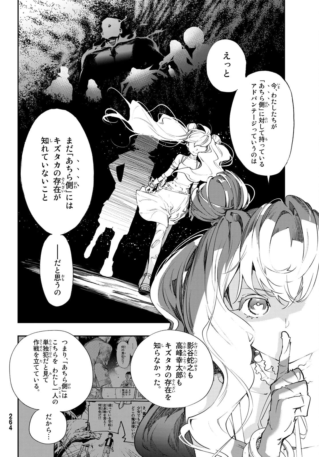 新本格魔法少女りすか 第10話 - 16