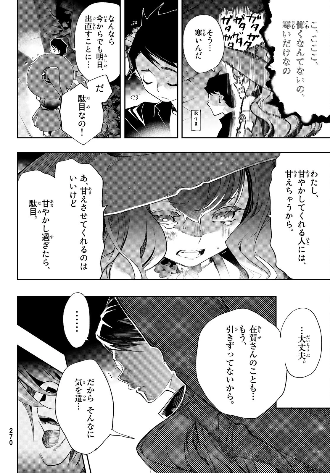新本格魔法少女りすか 第10話 - 22