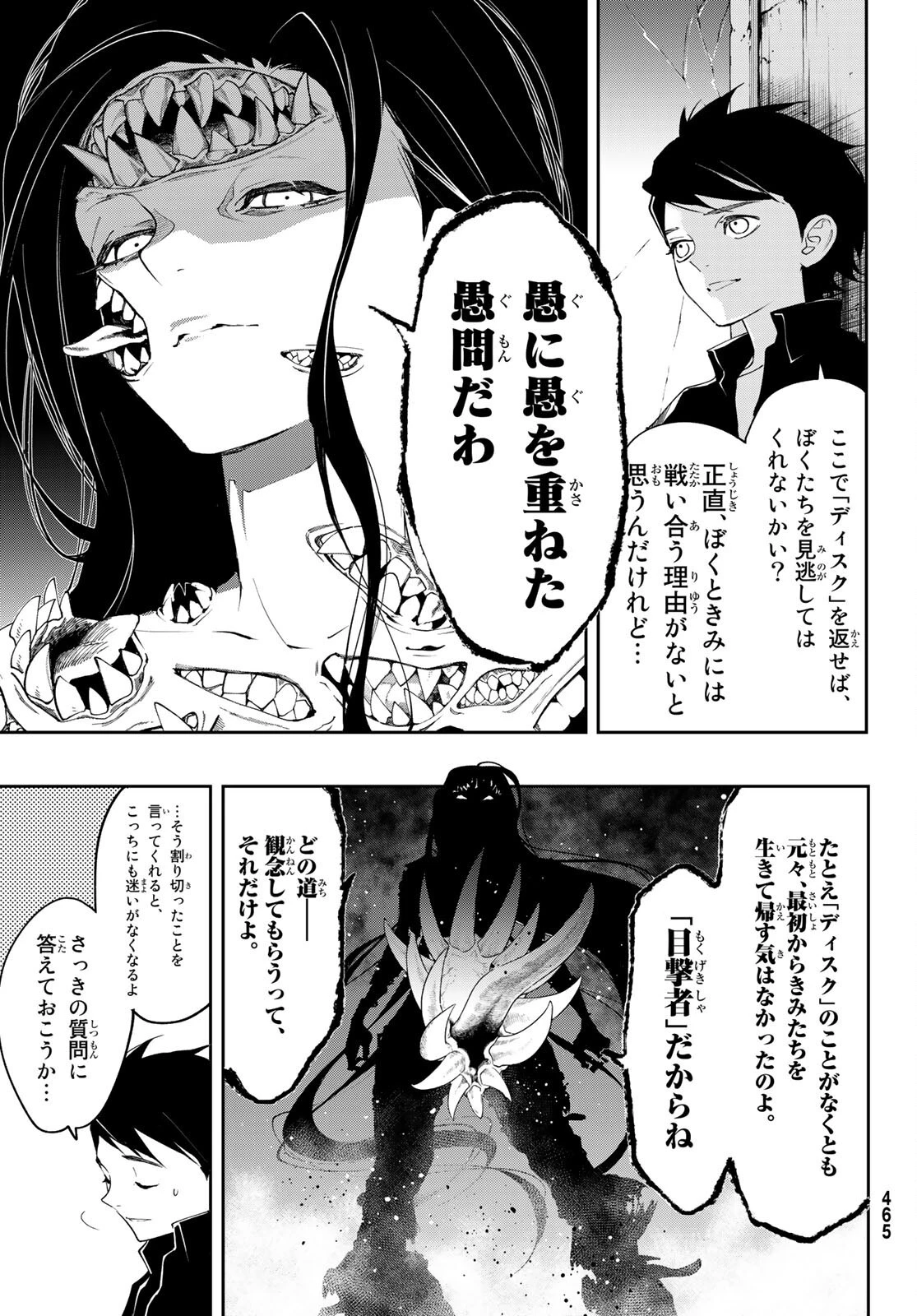 新本格魔法少女りすか 第12話 - 7