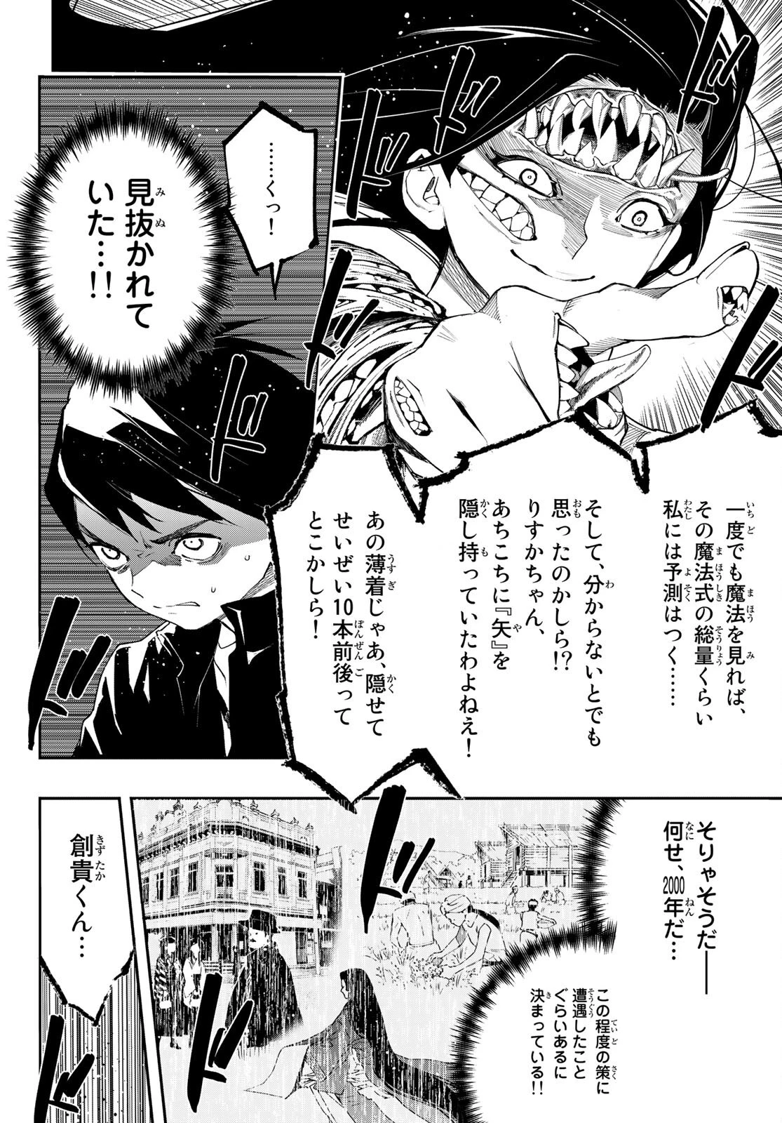 新本格魔法少女りすか 第12話 - 32