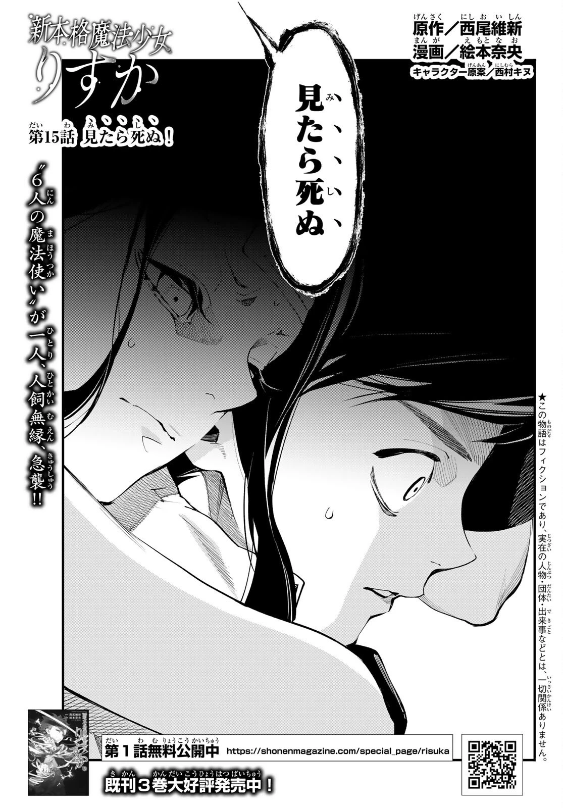 新本格魔法少女りすか 第15話 - 1