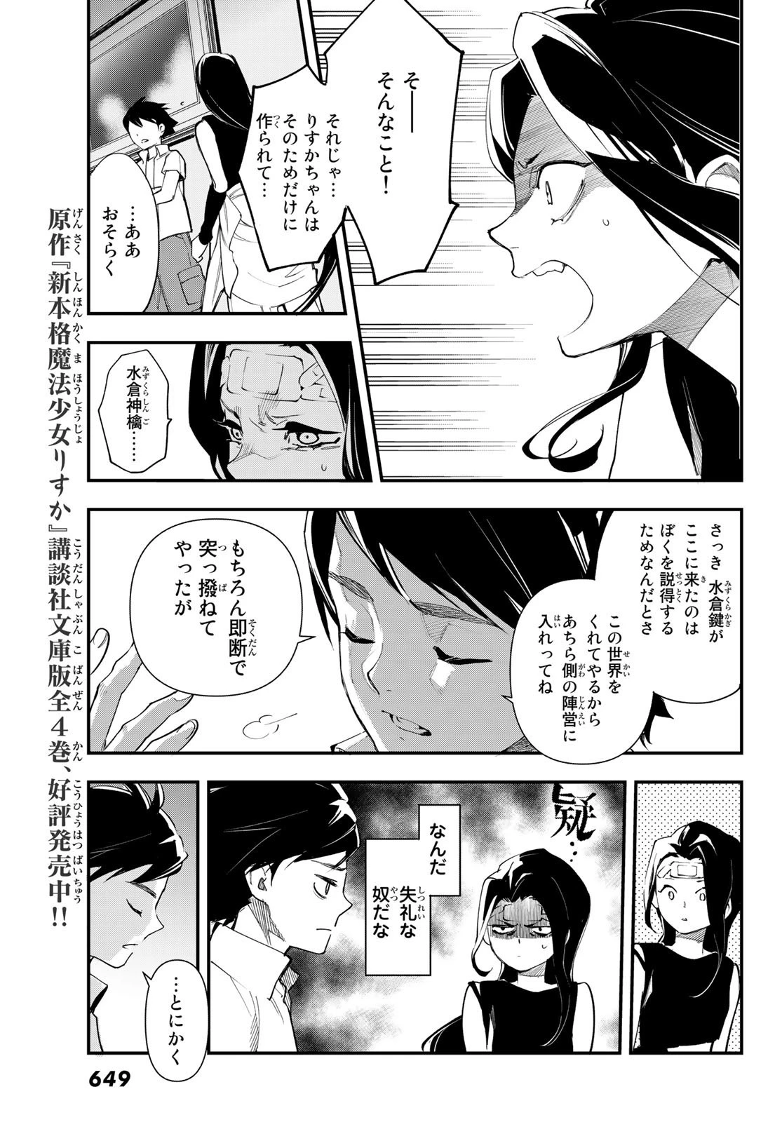 新本格魔法少女りすか 第22話 - 11