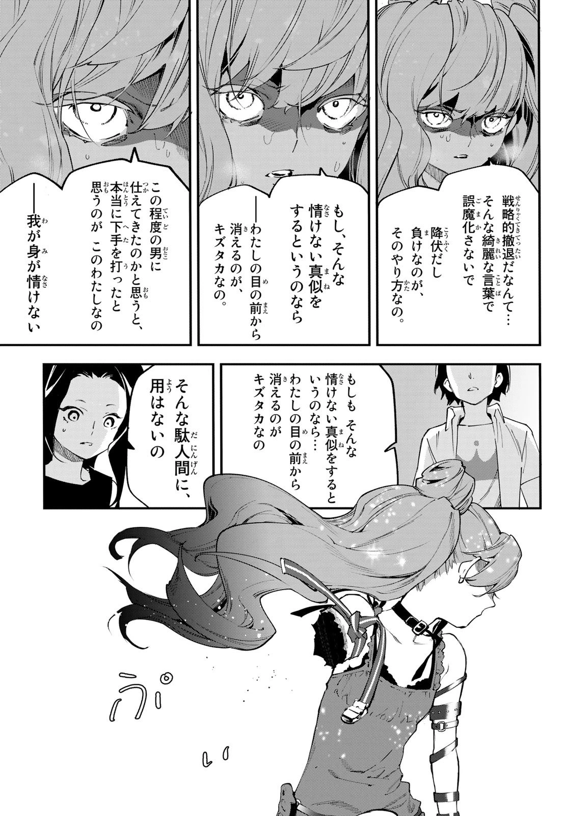 新本格魔法少女りすか 第22話 - 35