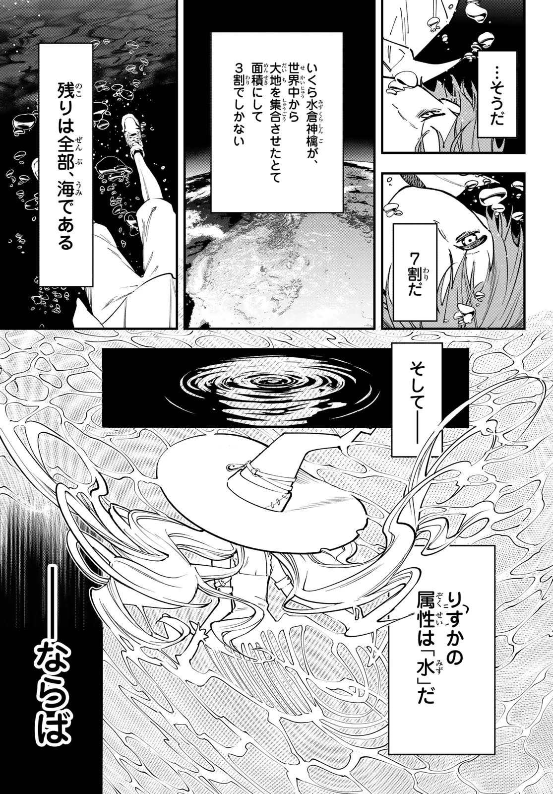 新本格魔法少女りすか 第30話 - 13
