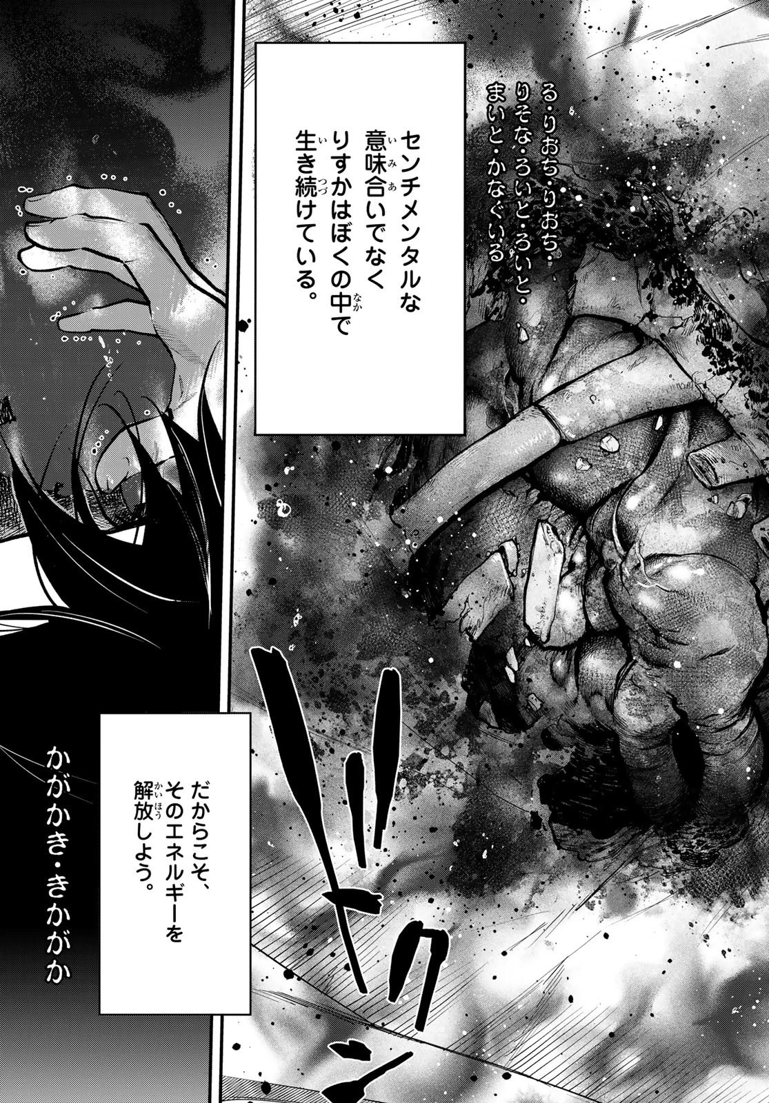 新本格魔法少女りすか 第30話 - 19