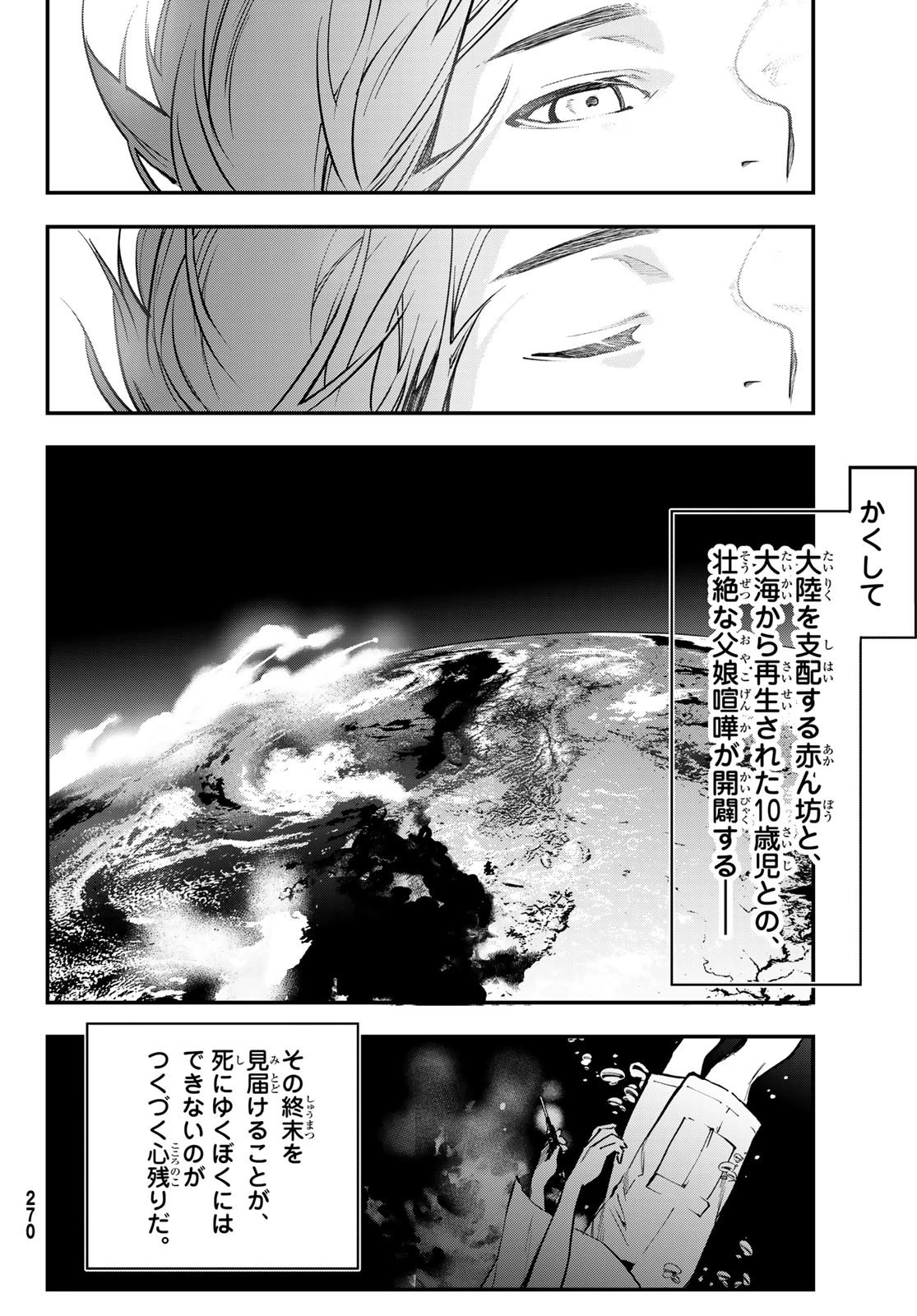 新本格魔法少女りすか 第30話 - 32