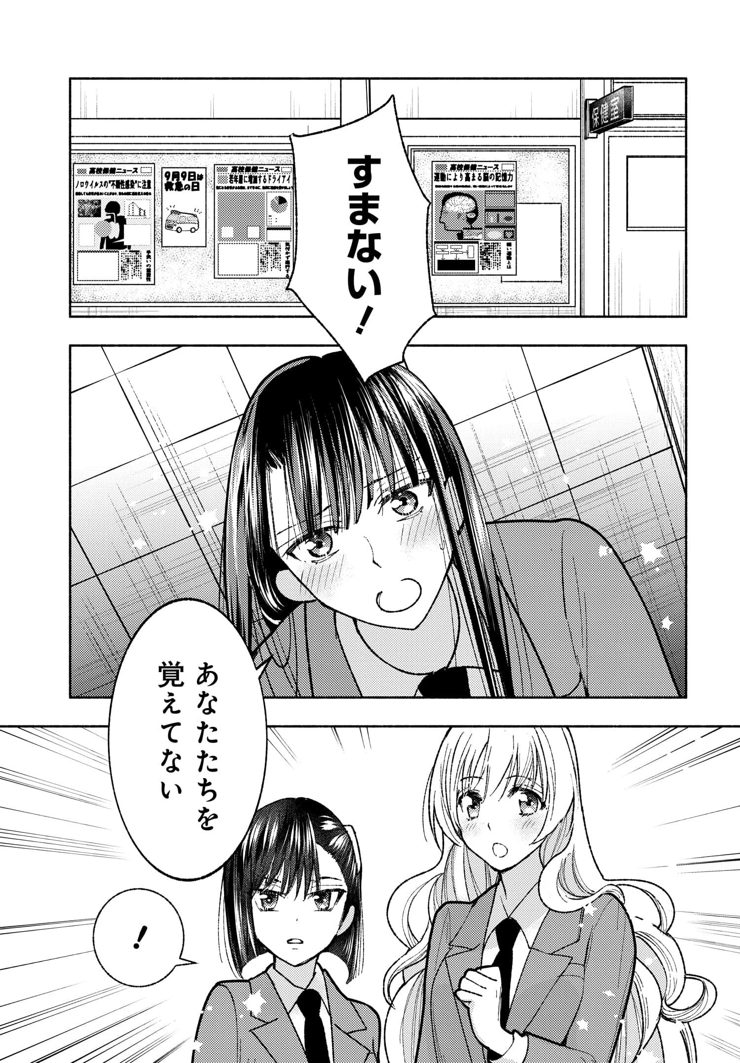 明日もまた勇者のとなり 第2話 - 1