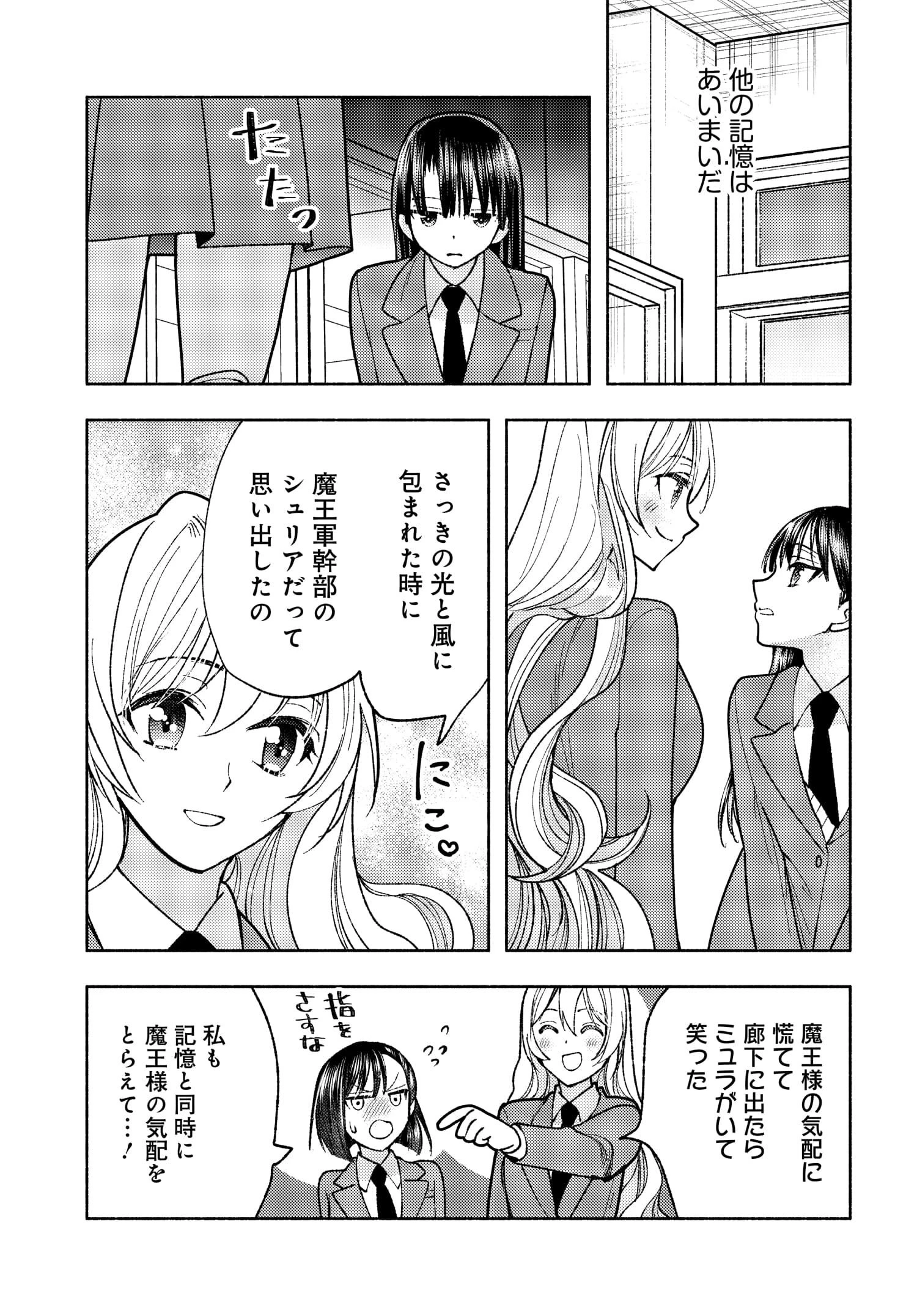 明日もまた勇者のとなり 第2話 - 3