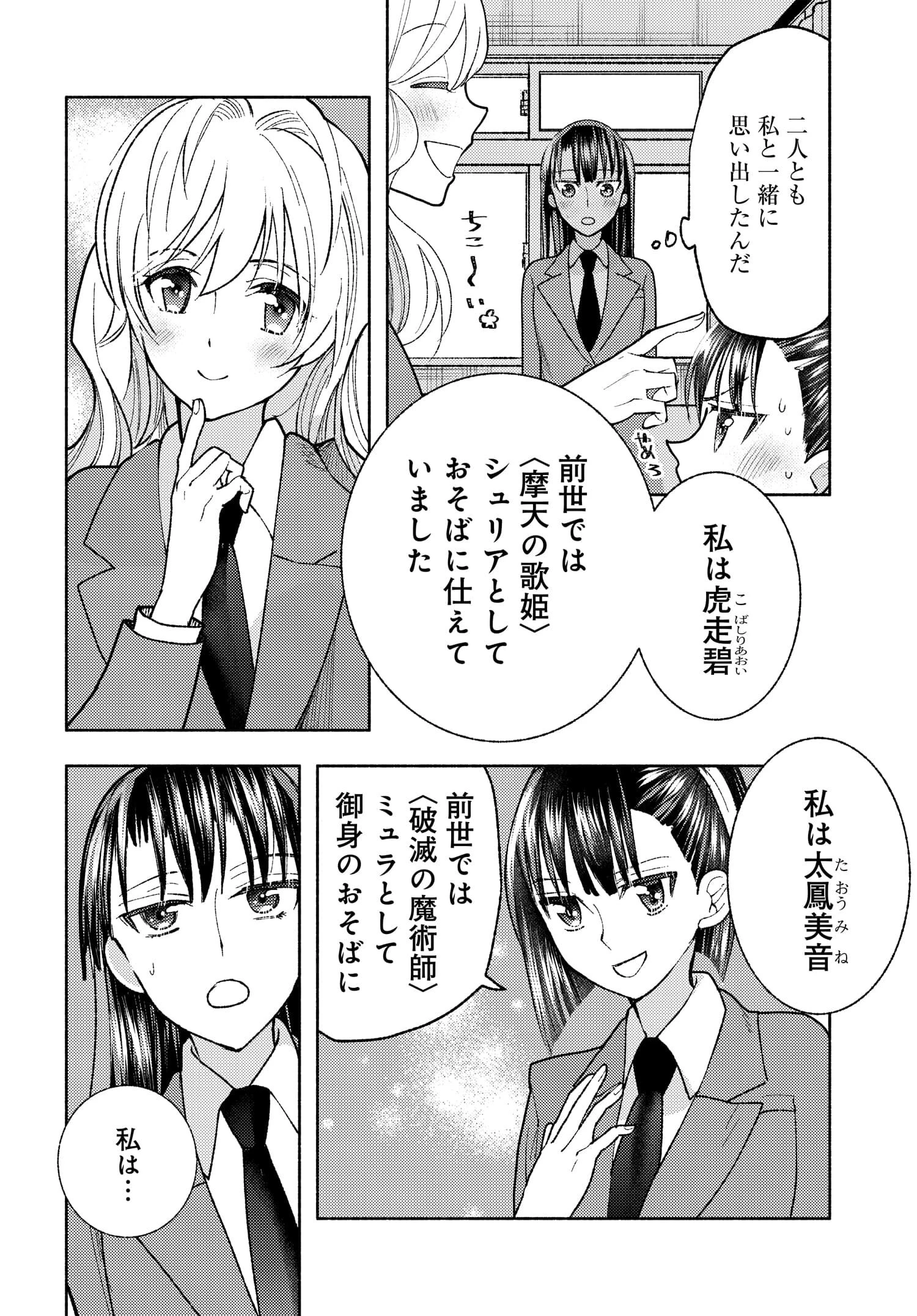 明日もまた勇者のとなり 第2話 - 4