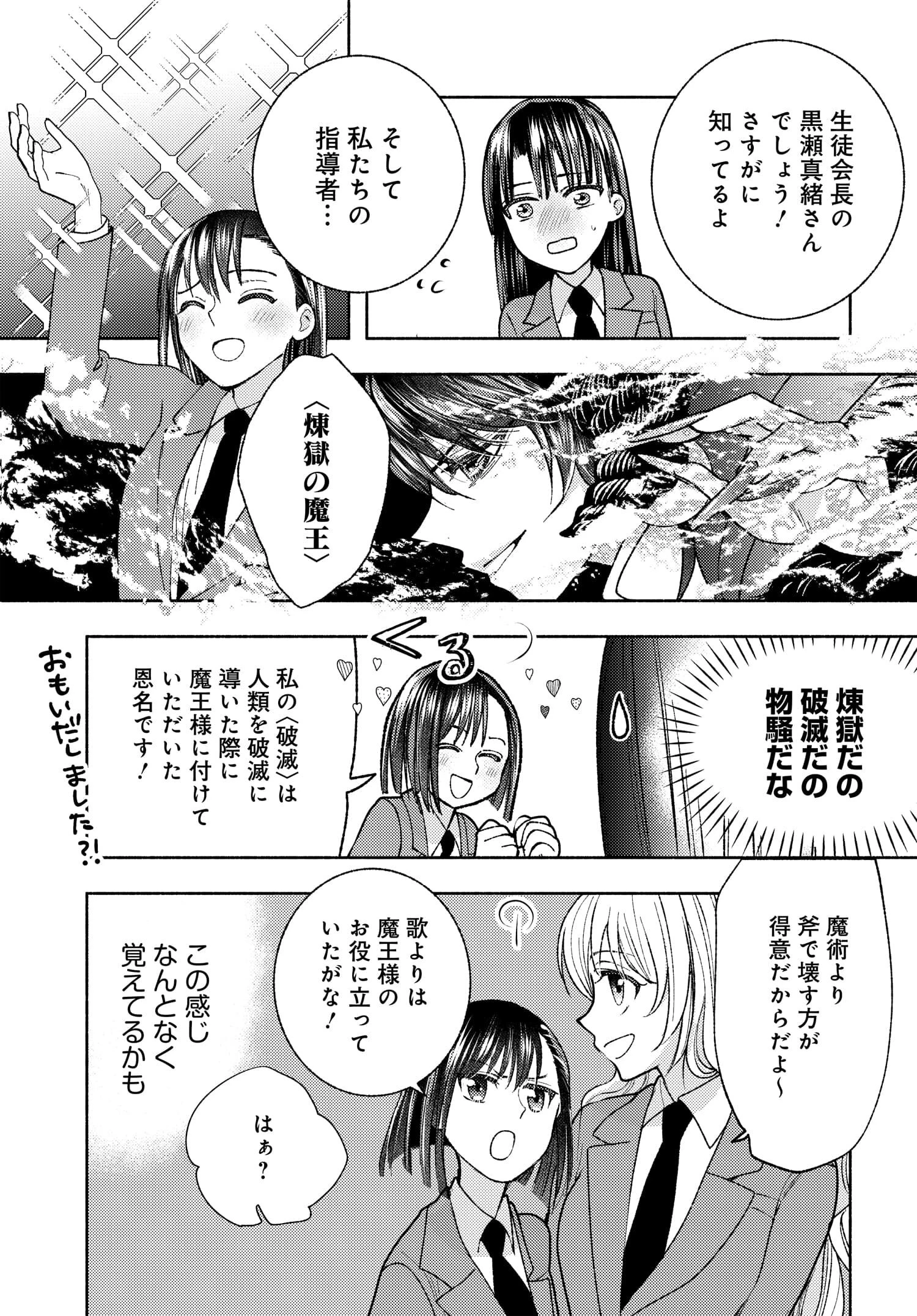明日もまた勇者のとなり 第2話 - 5