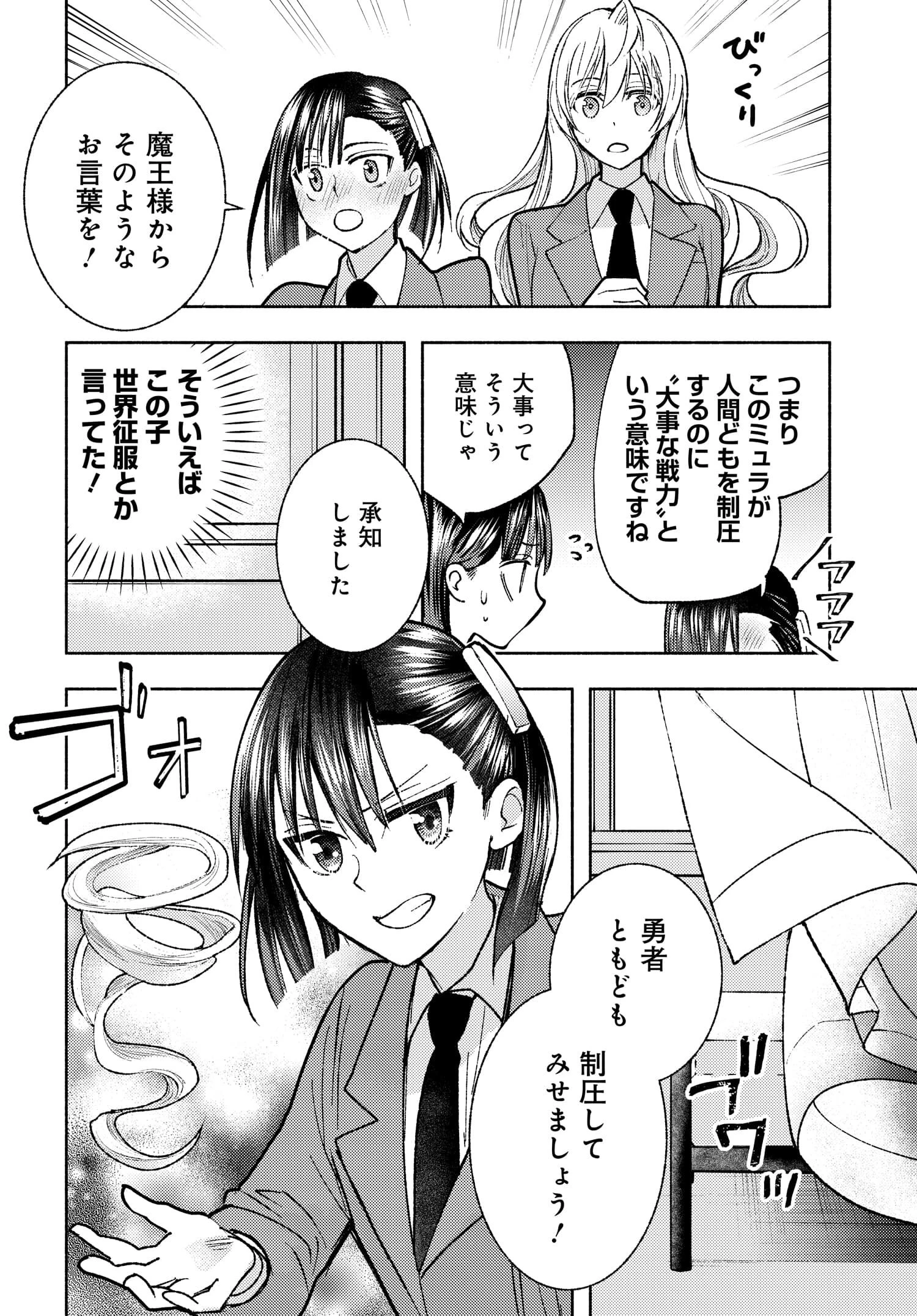 明日もまた勇者のとなり 第2話 - 8