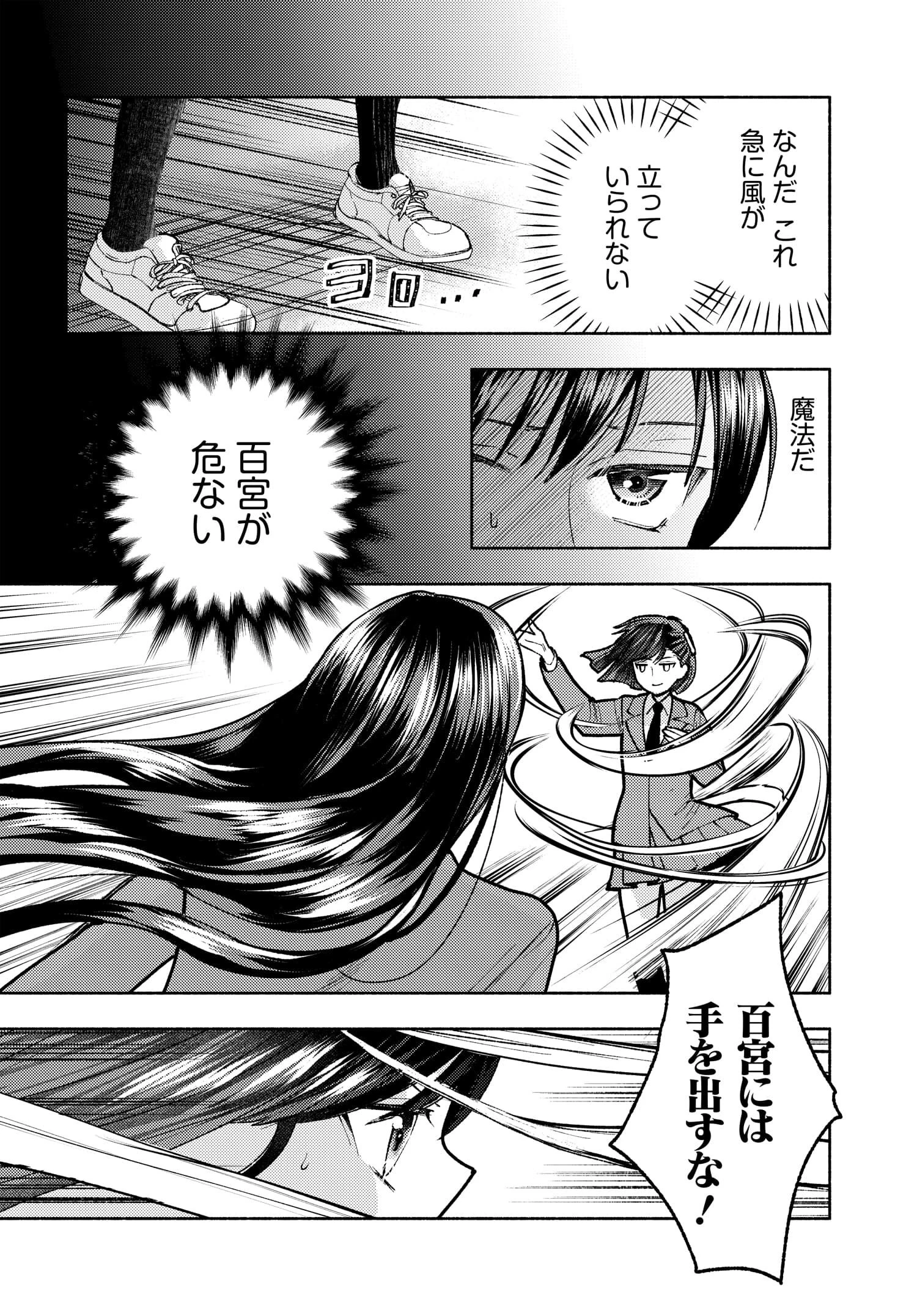 明日もまた勇者のとなり 第2話 - 10