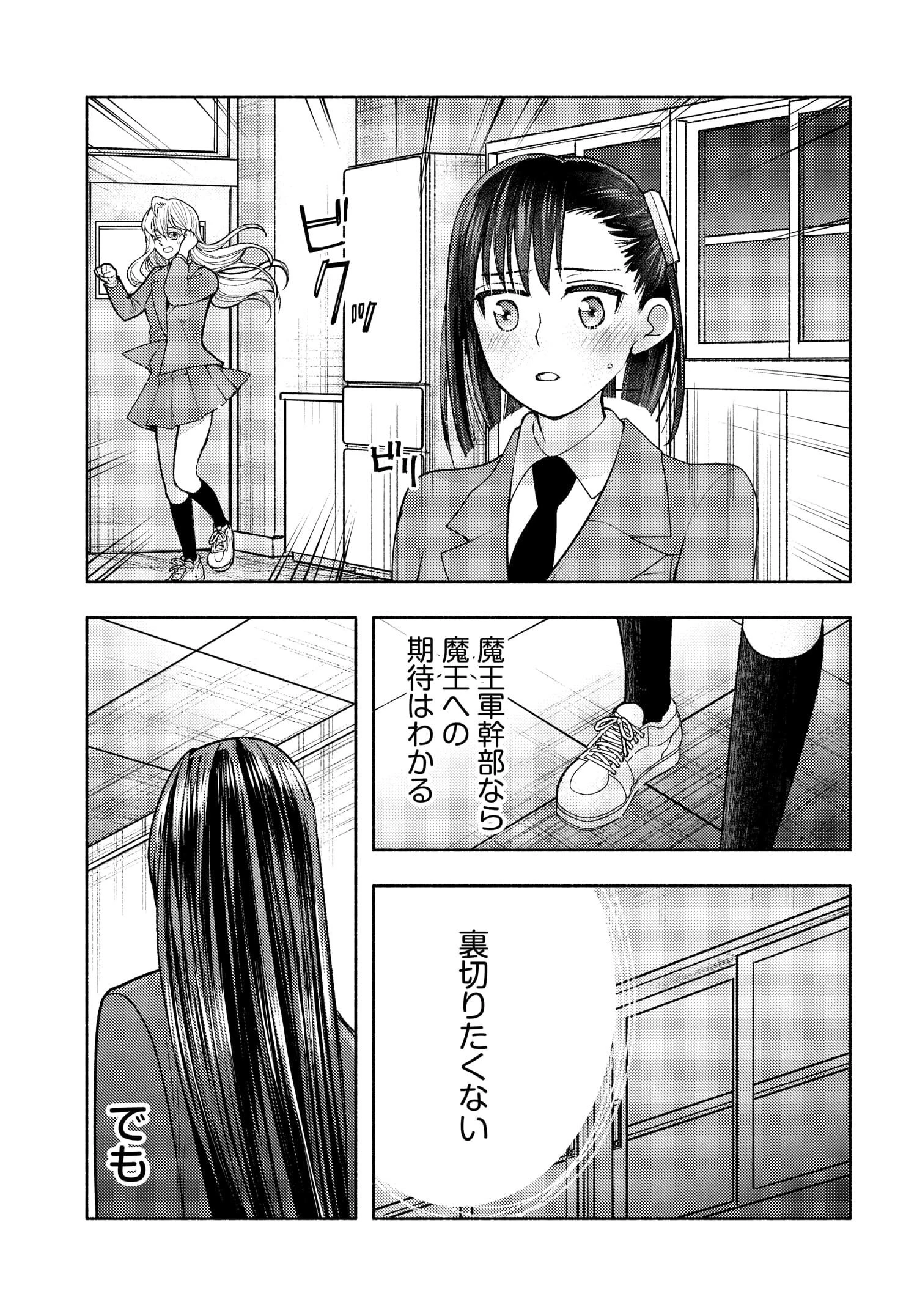 明日もまた勇者のとなり 第2話 - 11
